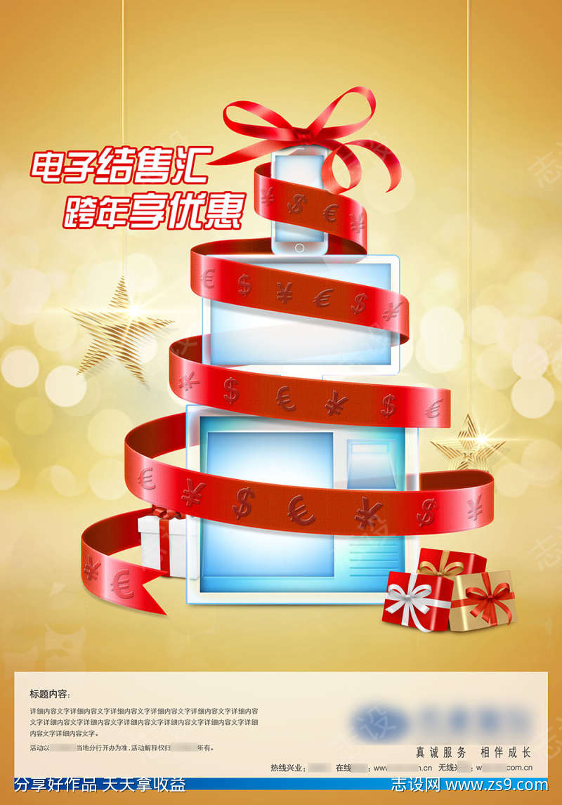电子银行圣诞节营销海报