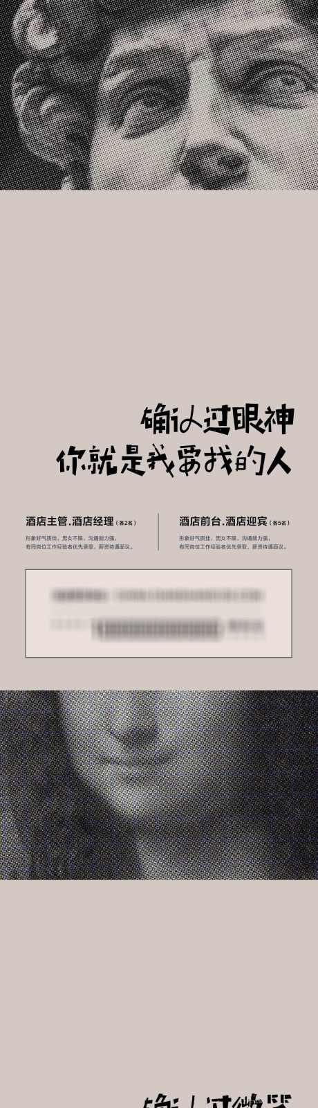 招聘海报单图_源文件下载_PSD格式_1417X6142像素-招聘会,招募,人才,复古,待遇-作品编号:2024022617443739-源文件库-ywjfx.cn