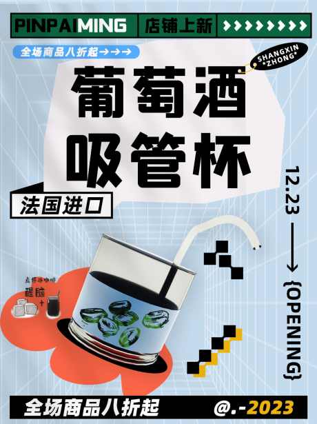 家居日用葡萄酒玻璃吸管杯小红书海报_源文件下载_PSD格式_1242X1660像素-封面,吸管,玻璃杯,葡萄酒,杯子,家用,家居-作品编号:2024022711064944-源文件库-ywjfx.cn