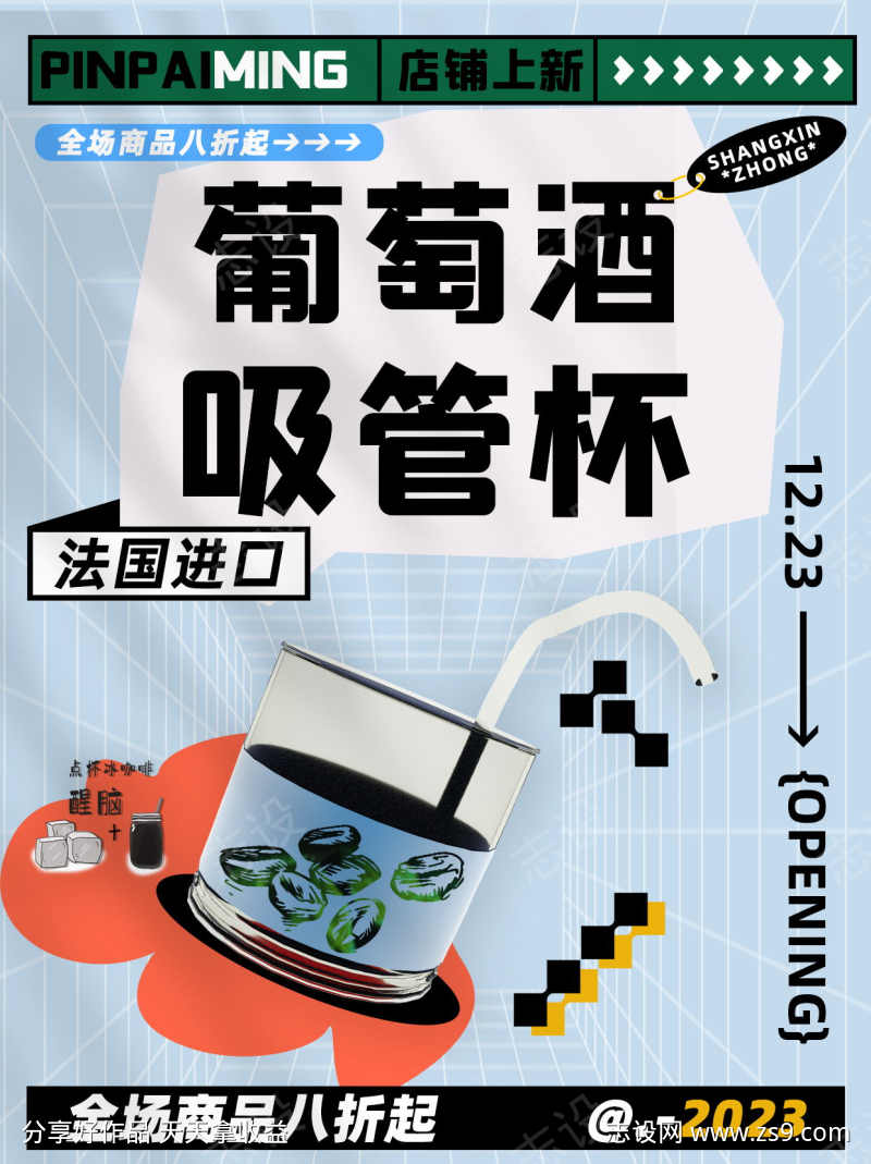 家居日用葡萄酒玻璃吸管杯小红书海报