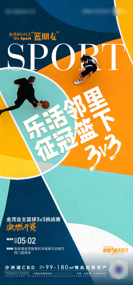 篮球活动海报_源文件下载_AI格式_2028X4350像素-海报,篮球,活动,运动,比赛-作品编号:2024022518304712-志设-zs9.com