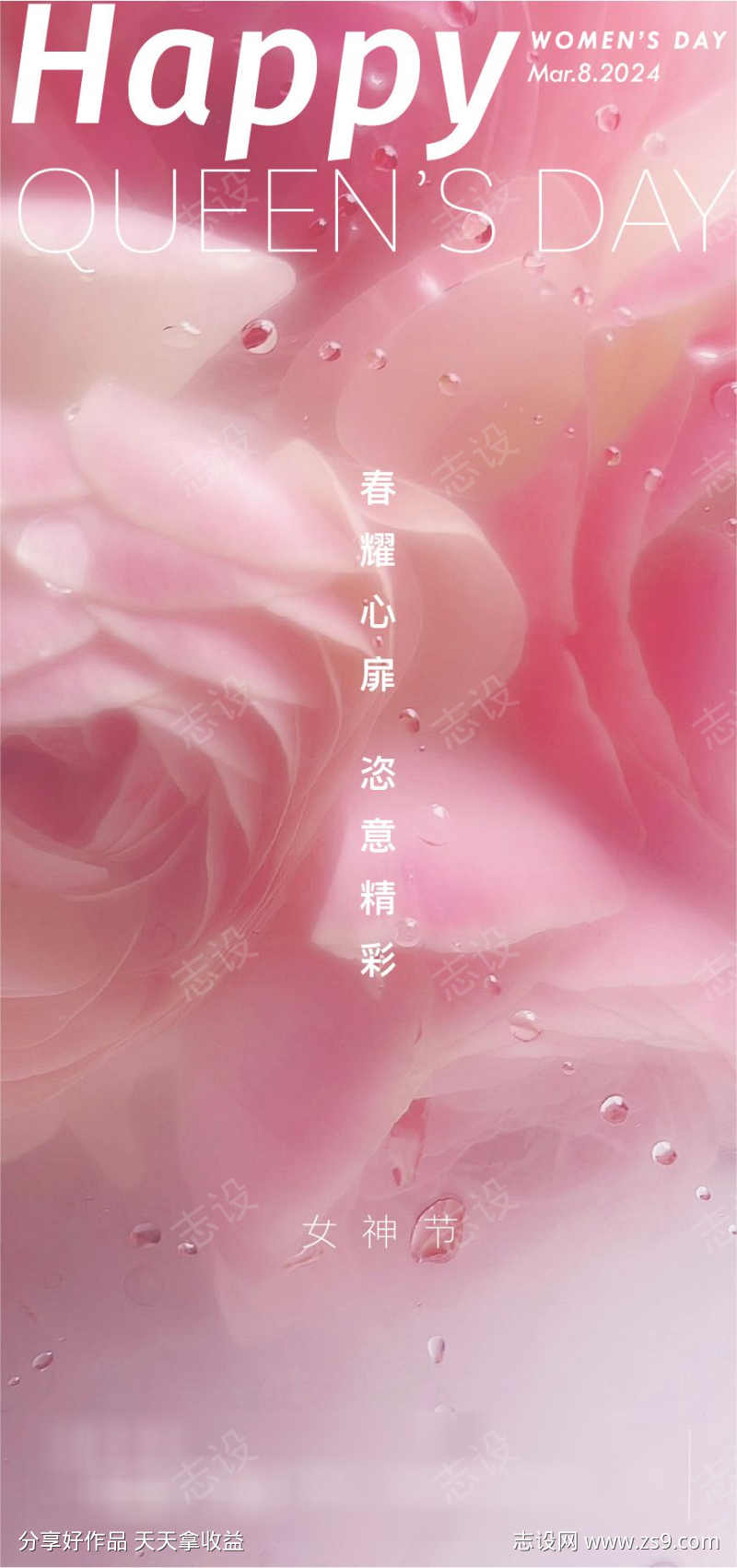 38女王节女人女生女人节玫瑰花朵花朵朵