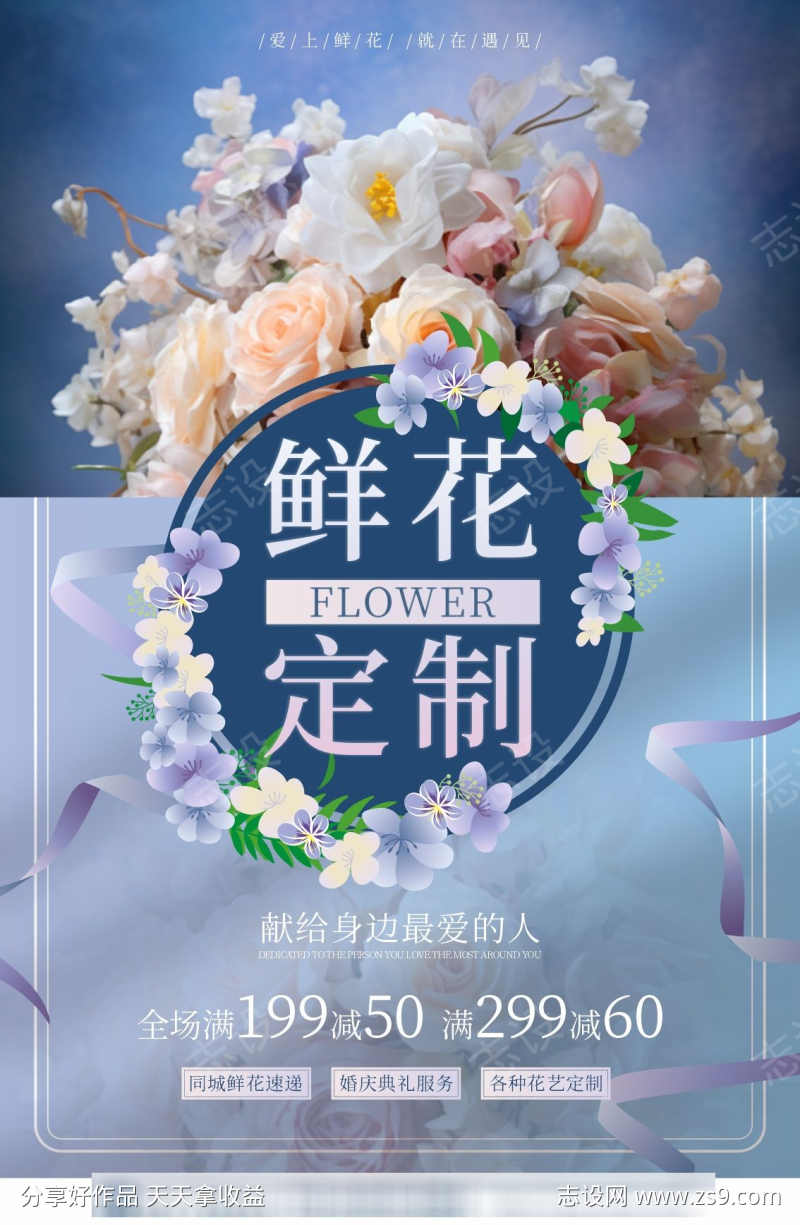 花店鲜花定制宣传海报