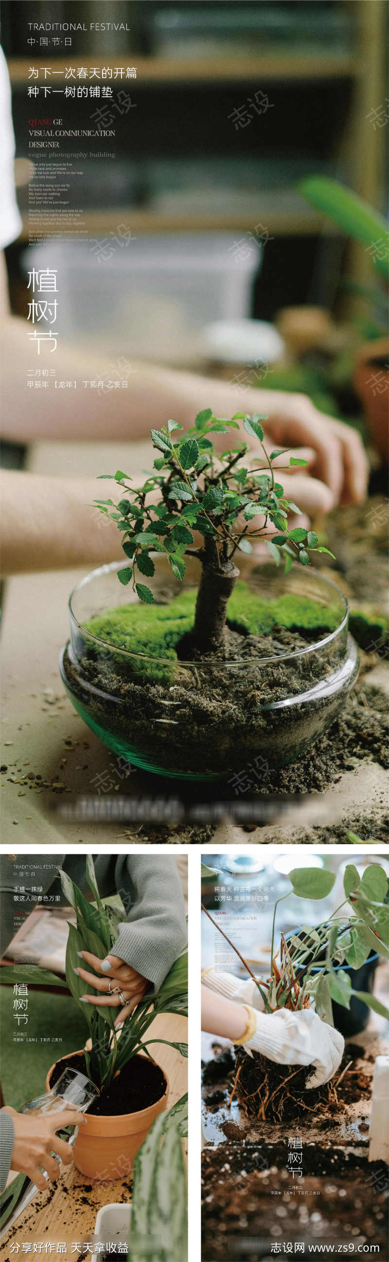 植树节海报