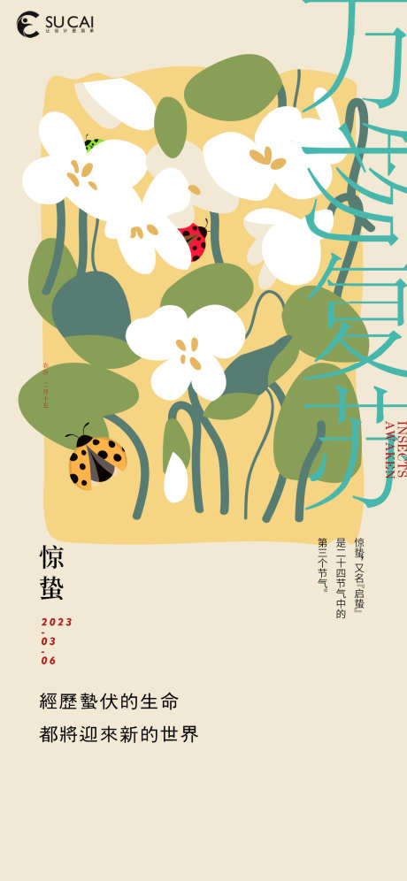 惊蛰节气海报_源文件下载_PSD格式_1181X2556像素-海报,节气,惊蛰,昆虫,插画,清新,花朵-作品编号:2024022801627102-源文件库-ywjfx.cn