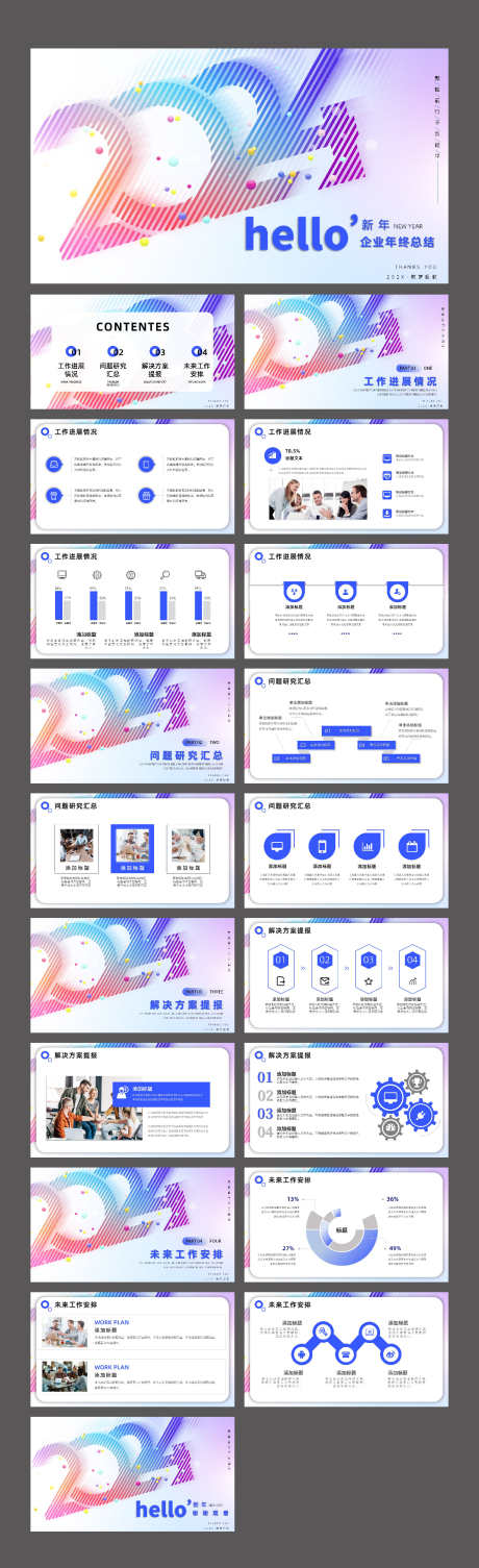 2024浅色简约商务年终总结PPT_源文件下载_其他格式格式_1772X5798像素-商业计划书,部门总结,工作计划,PPT,图表设计,汇报PPT,工作报告,年终总结PPT,商务,浅色简约,2024-作品编号:2024022911341369-源文件库-ywjfx.cn