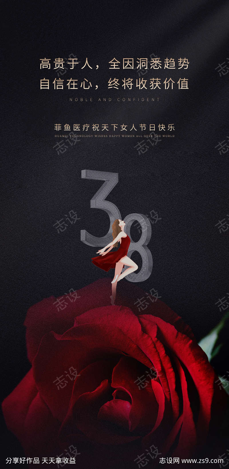 38女生节女神节妇女节活动海报