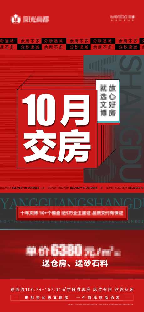 地产预交房_源文件下载_PSD格式_2362X5117像素-价值,大字报,地产,红金,交房,预交房-作品编号:2024030114475217-源文件库-ywjfx.cn