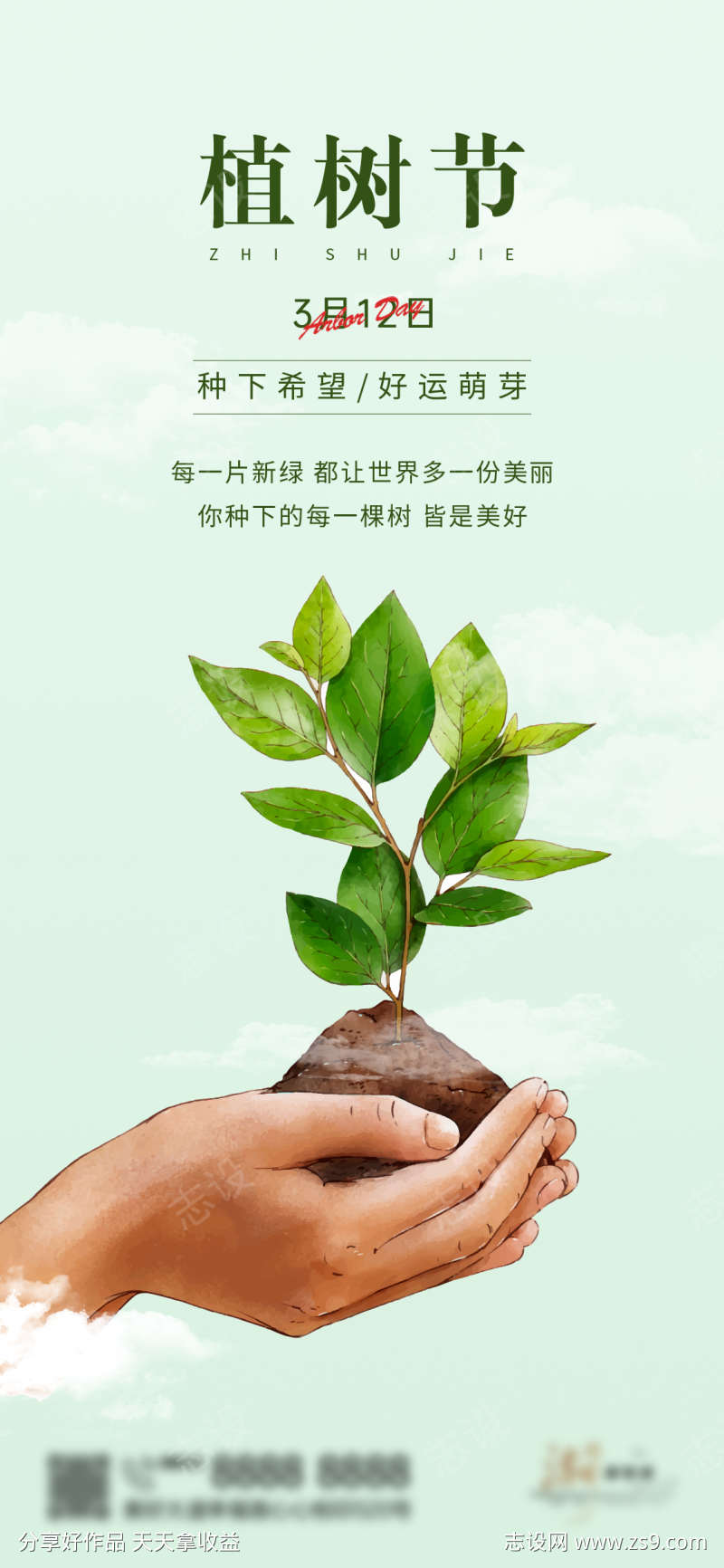 植树节公益广告