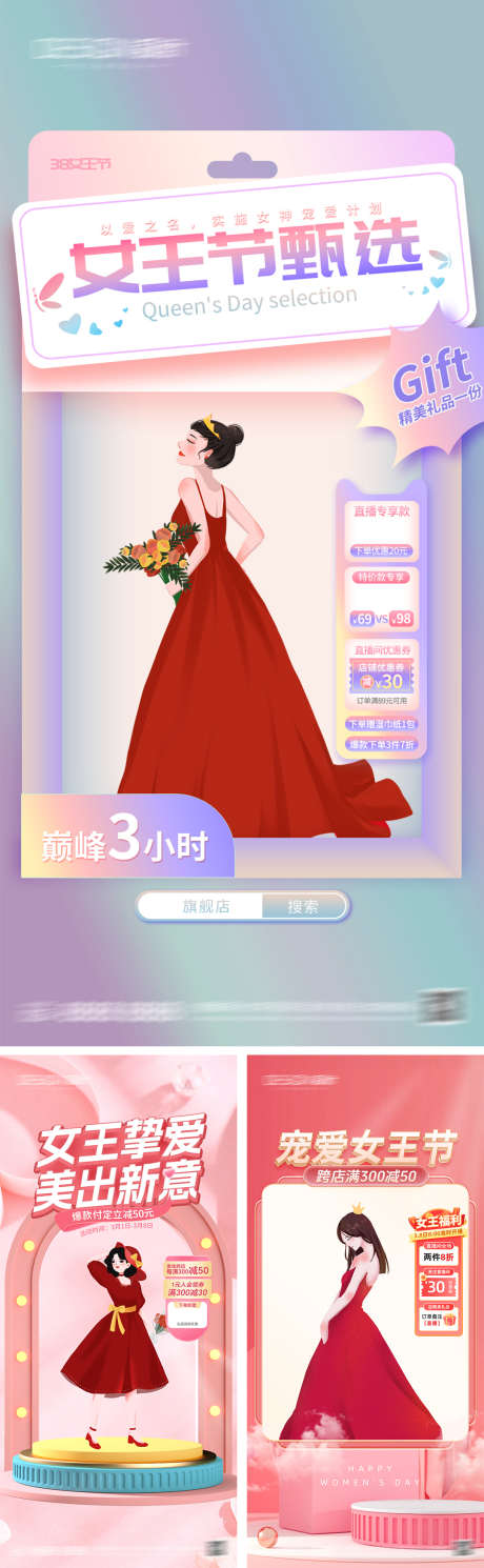 妇女节女神节直播间贴片海报_源文件下载_PSD格式_1080X2340像素-贴片,直播间,电商,插画,直播,女神节,妇女节,海报-作品编号:2024030115309196-源文件库-ywjfx.cn