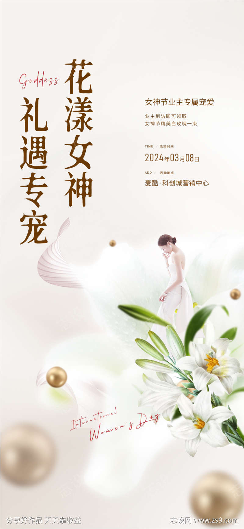 女神节暖场活动