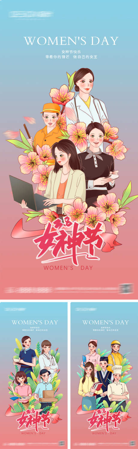 38妇女节女神节海报_源文件下载_PSD格式_1080X2340像素-简约,唯美,时尚,职业,插画,鲜花,女神节,妇女节,地产,海报-作品编号:2024030118203073-源文件库-ywjfx.cn