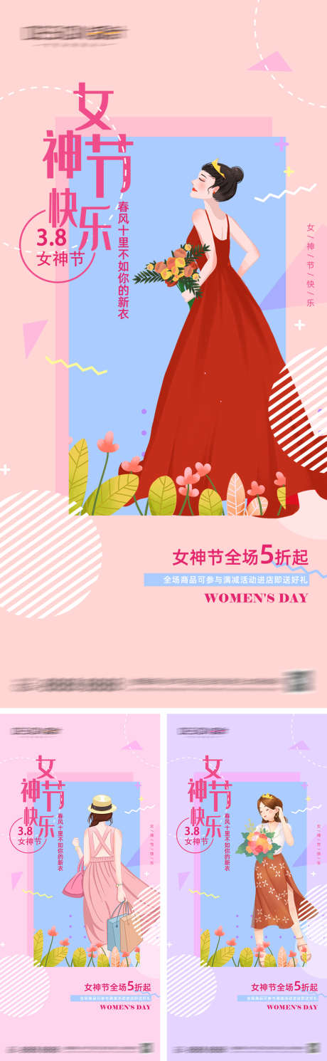 38妇女节女神节海报_源文件下载_PSD格式_1080X2340像素-促销,活动,插画,花卉,女神节,妇女节,地产,海报-作品编号:2024030109339118-源文件库-ywjfx.cn