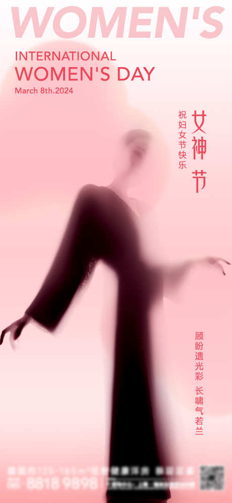 妇女节海报_源文件下载_2000X4333像素-剪影,时尚女人,38,人物,插画,女神节,海报,妇女节-作品编号:2024030215082766-源文件库-ywjfx.cn