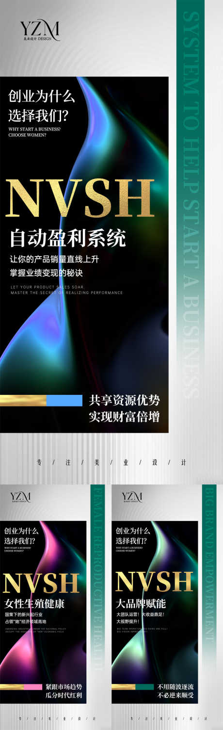 招商造势系列_源文件下载_PSD格式_1077X3524像素-创业,光效,创意,培训,收入,炫,大字,系列稿,微商,私密,美业,会议,造势,招商-作品编号:2024030219141062-志设-zs9.com