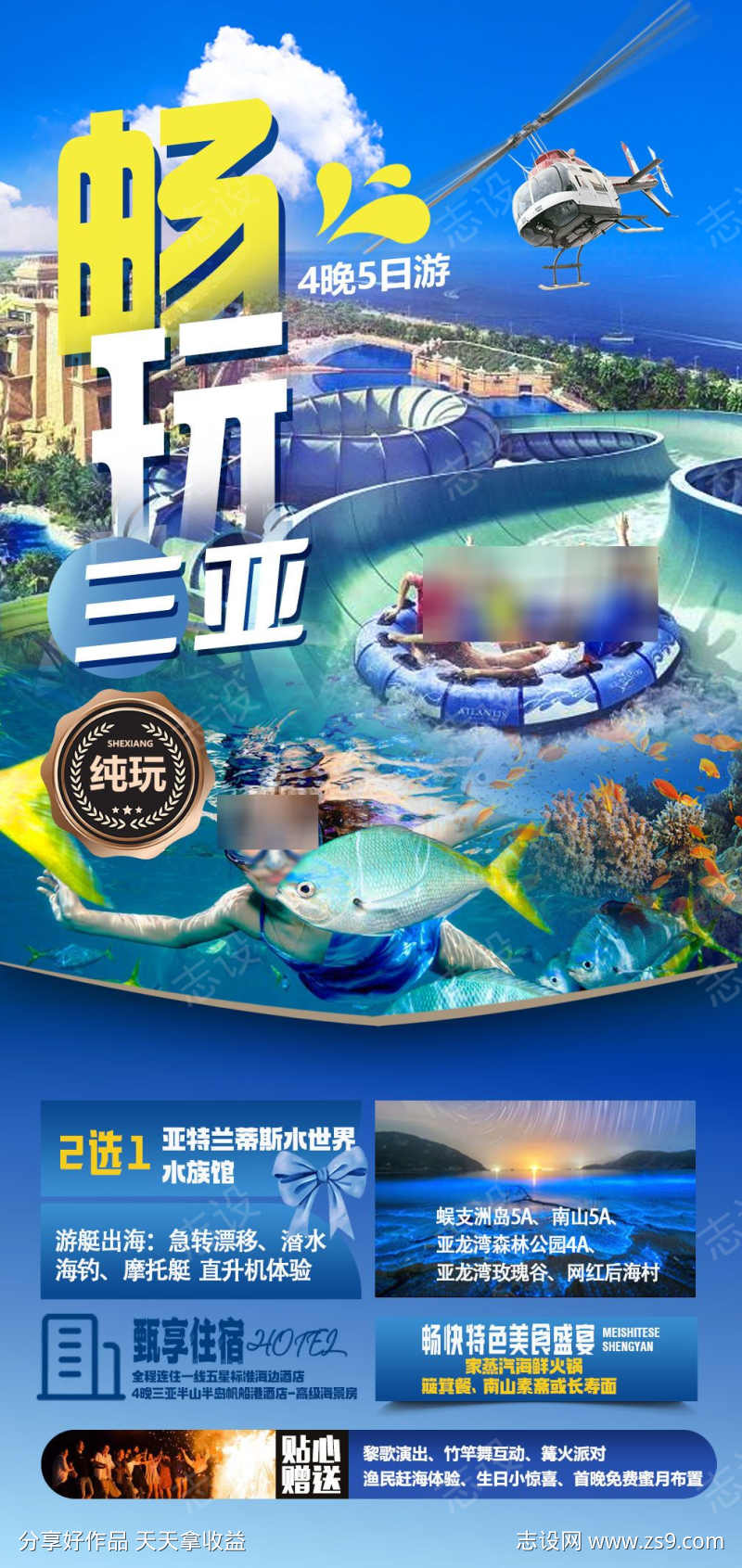 三亚亚特兰蒂斯水世界水族馆潜水