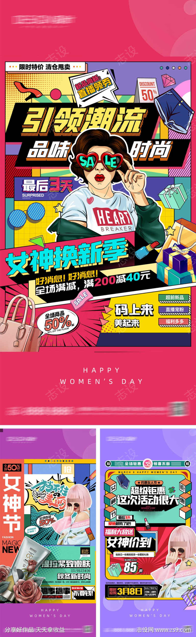 38妇女节女神节促销海报