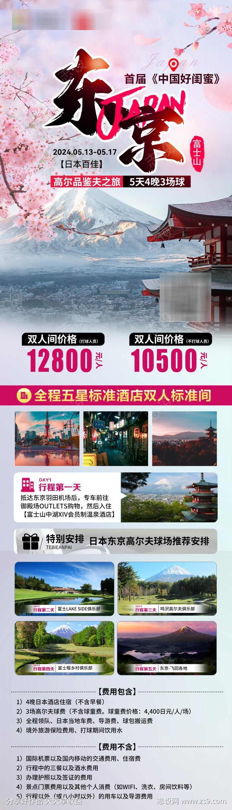 日本旅游海报