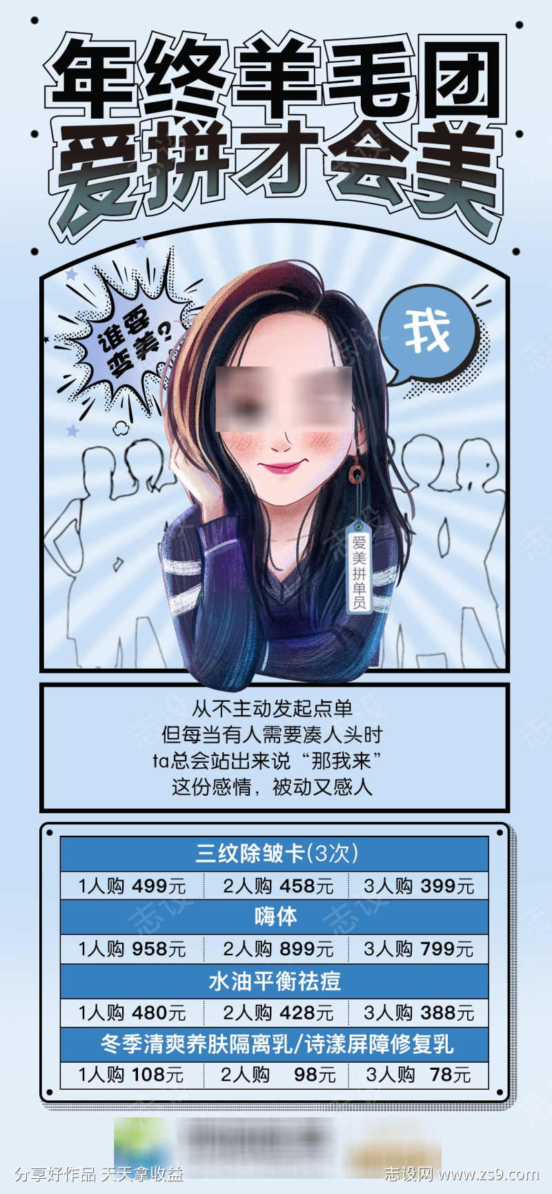 医美活动海报