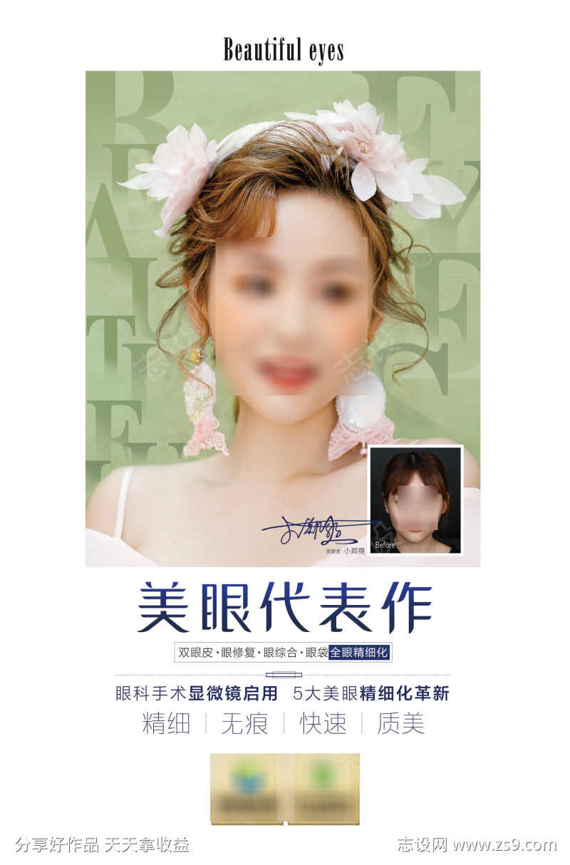 医美美眼代表作