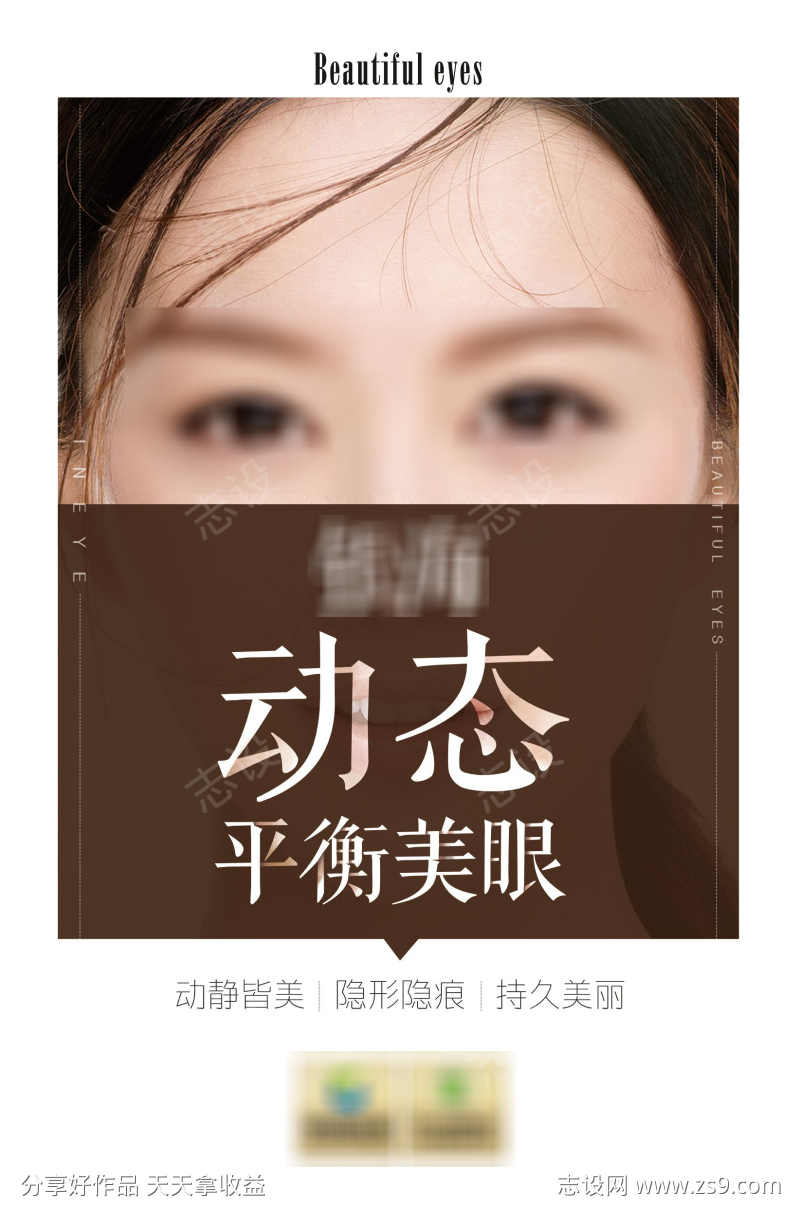 医美动态平衡美眼