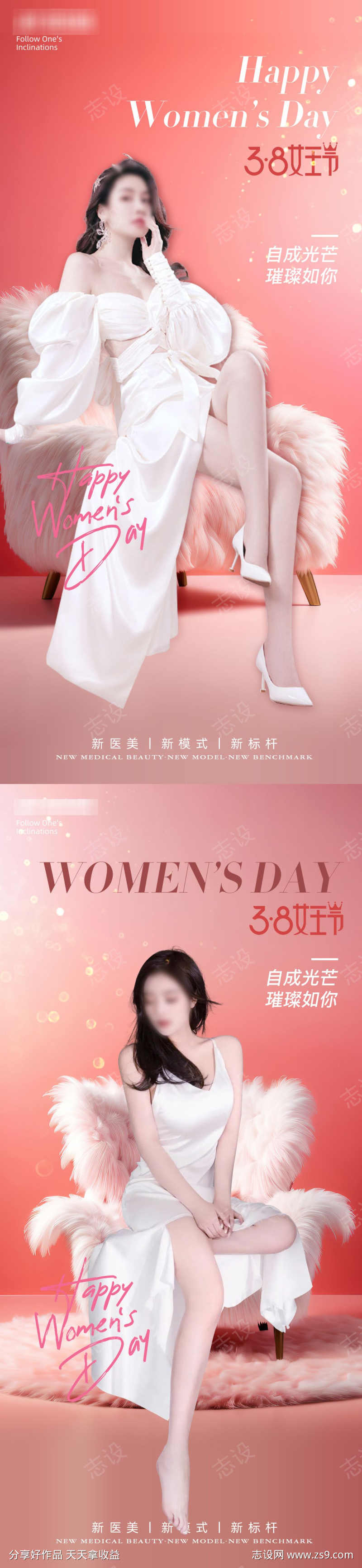 38妇女节海报