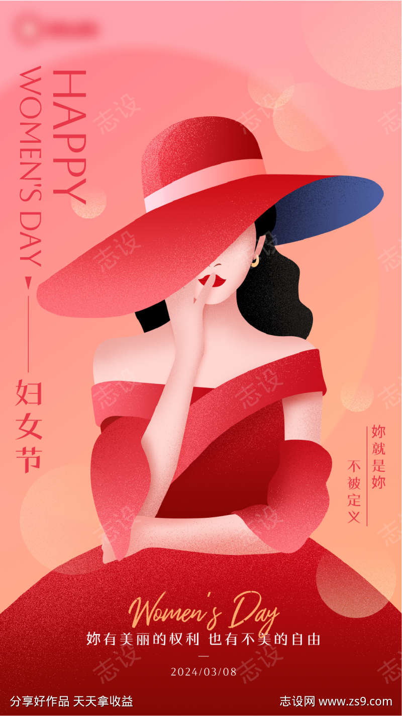 手绘风妇女节主题海报