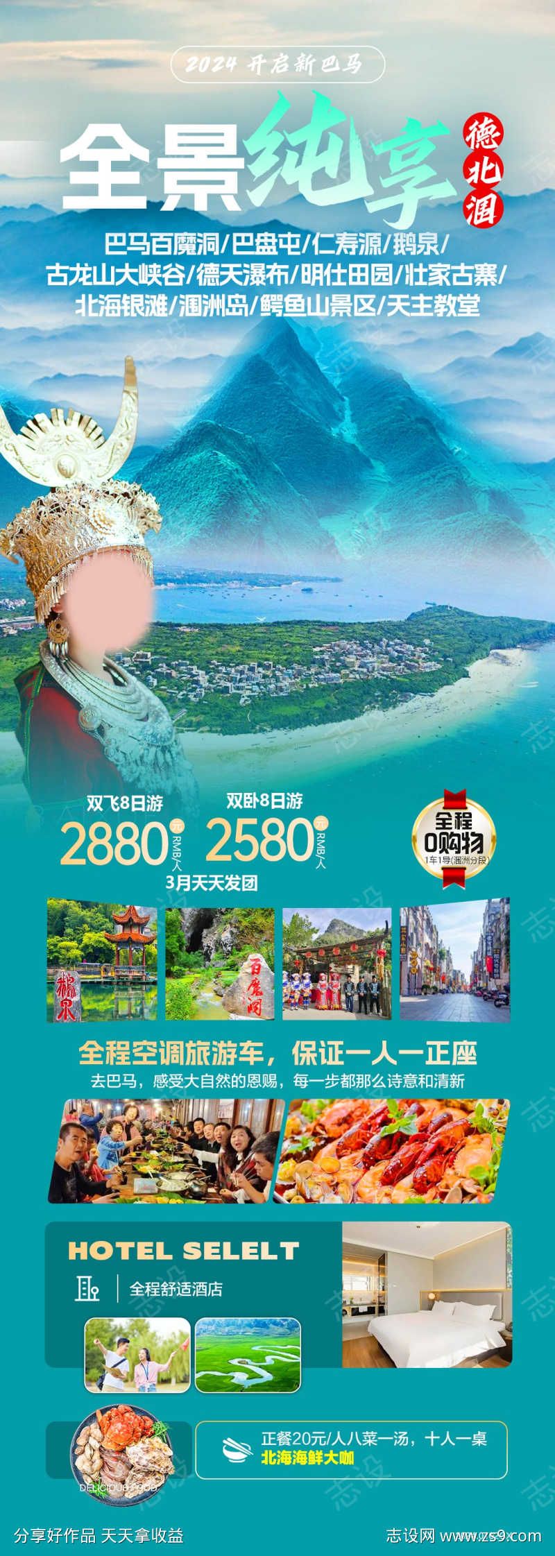 桂北涠旅游海报