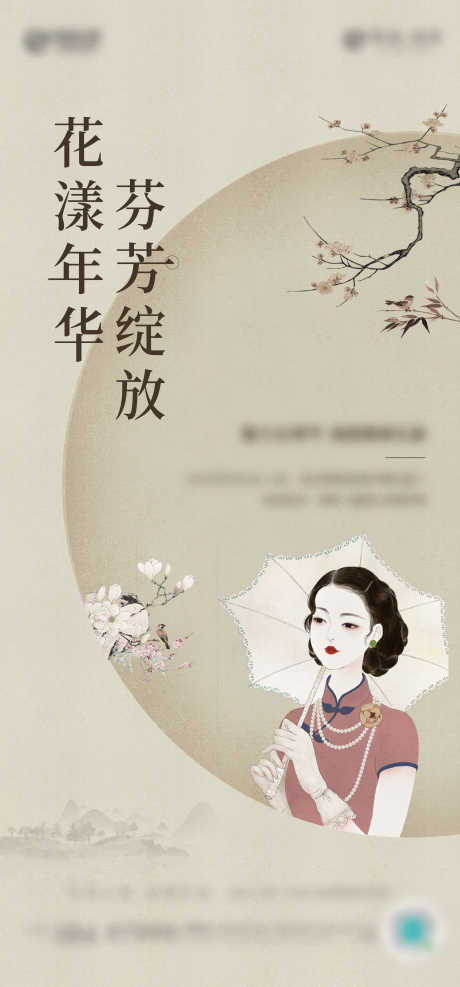 中式女神节海报_源文件下载_2365X5076像素-海报,房地产,女神节,中式,旗袍,女性,人物-作品编号:2024030401113838-源文件库-ywjfx.cn