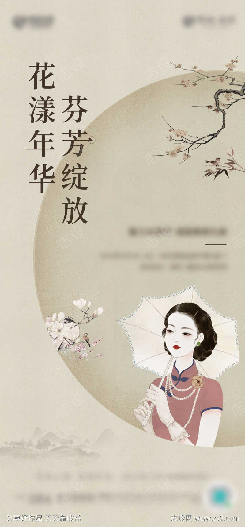 中式女神节海报