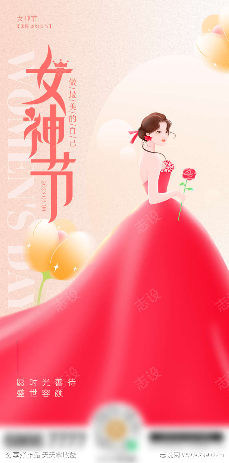 女神节妇女节女王节海报