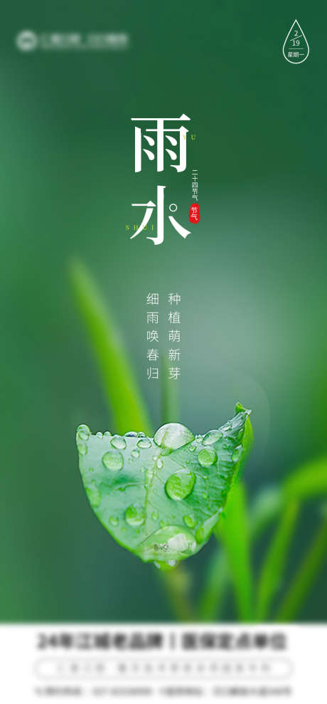 口腔雨水海报_源文件下载_PSD格式_1080X2322像素-节气海报,雨水,口腔,活动,牙齿-作品编号:2024030514312647-源文件库-ywjfx.cn