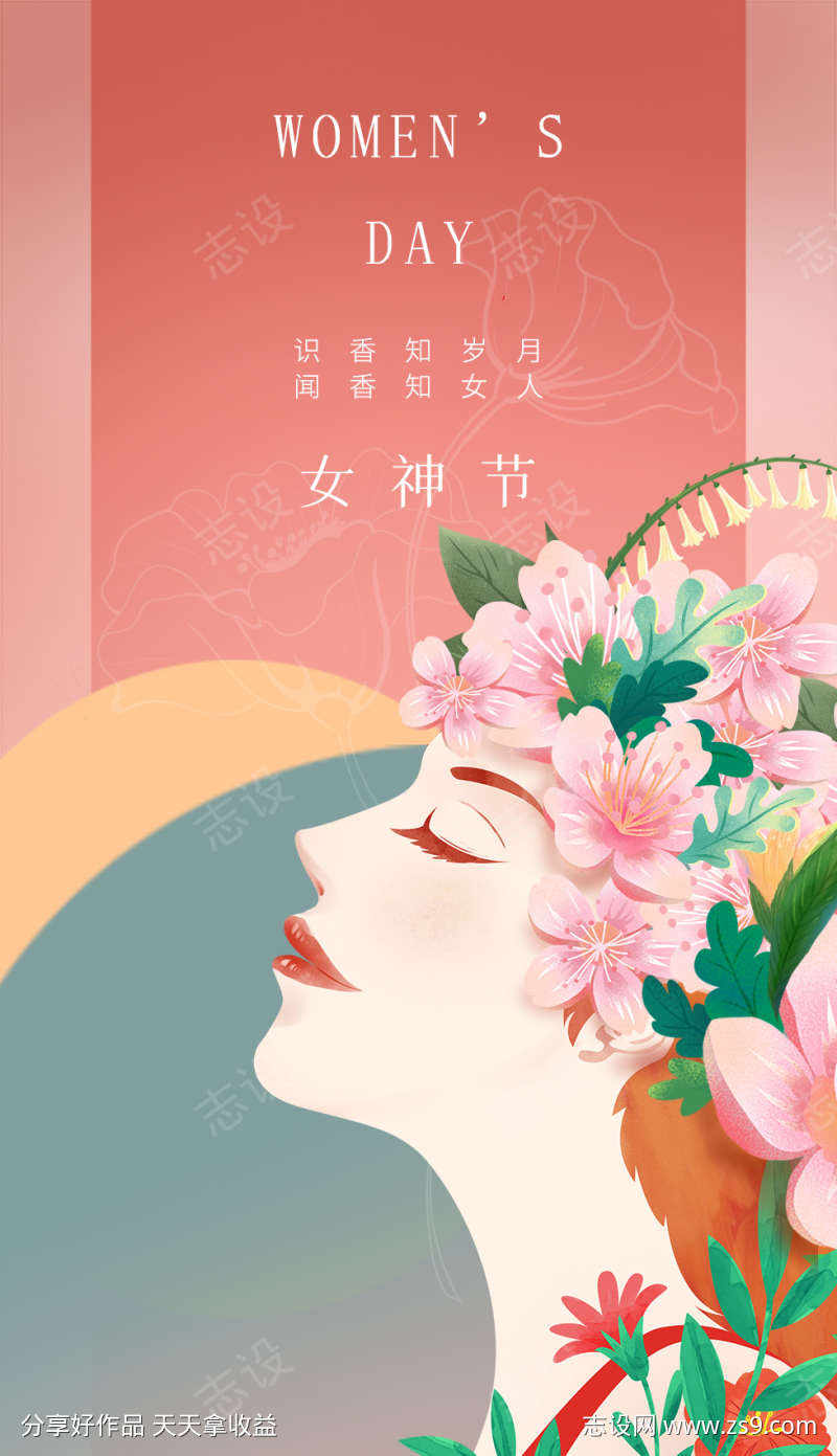 38女神节