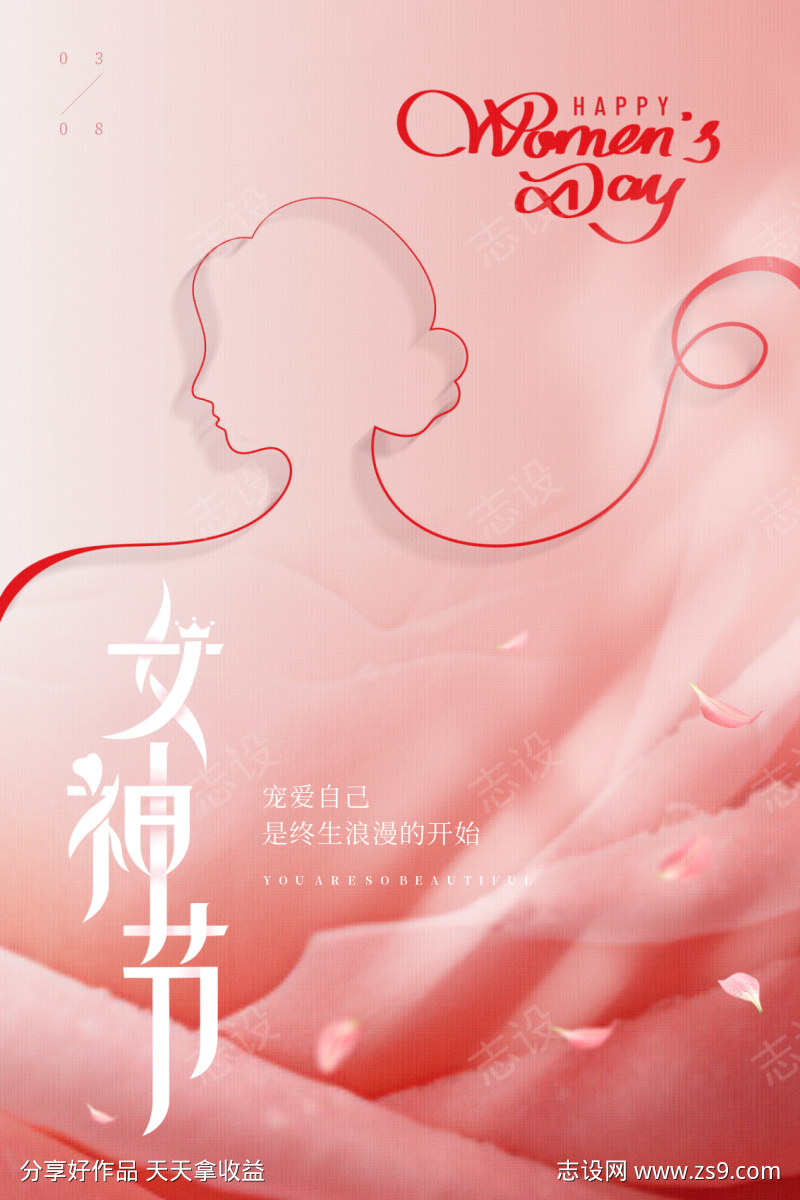 三八妇女节女神节宣传海报