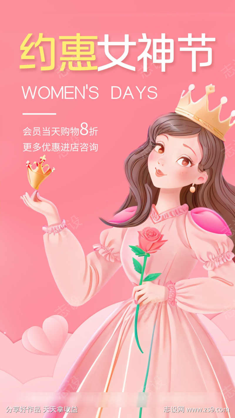 女神节妇女节促销插画海报