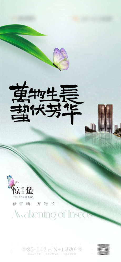 惊蛰节气海报_源文件下载_1772X3838像素-惊蛰,节气,海报,春天,蝴蝶-作品编号:2024030509282763-源文件库-ywjfx.cn