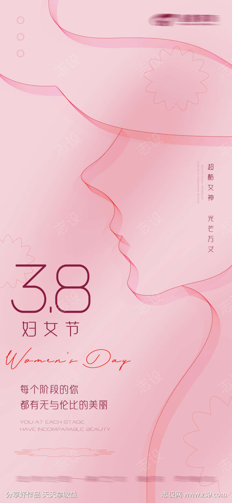 地产38妇女节节日海报