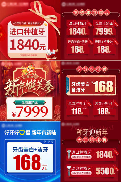 美团创意图_源文件下载_PSD格式_1600X2406像素-新年,banner,口腔,宣传,优惠,-作品编号:2024030510186386-源文件库-ywjfx.cn