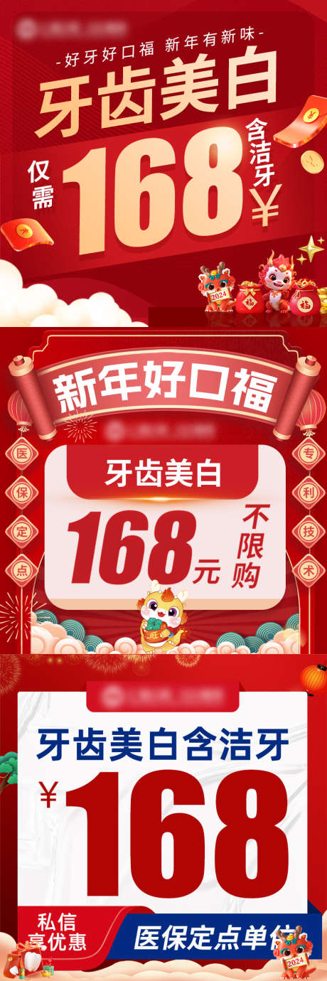 新年口腔创意图_源文件下载_PSD格式_800X800像素-banner,创意图,口腔,牙齿,海报-作品编号:2024030510188744-源文件库-ywjfx.cn