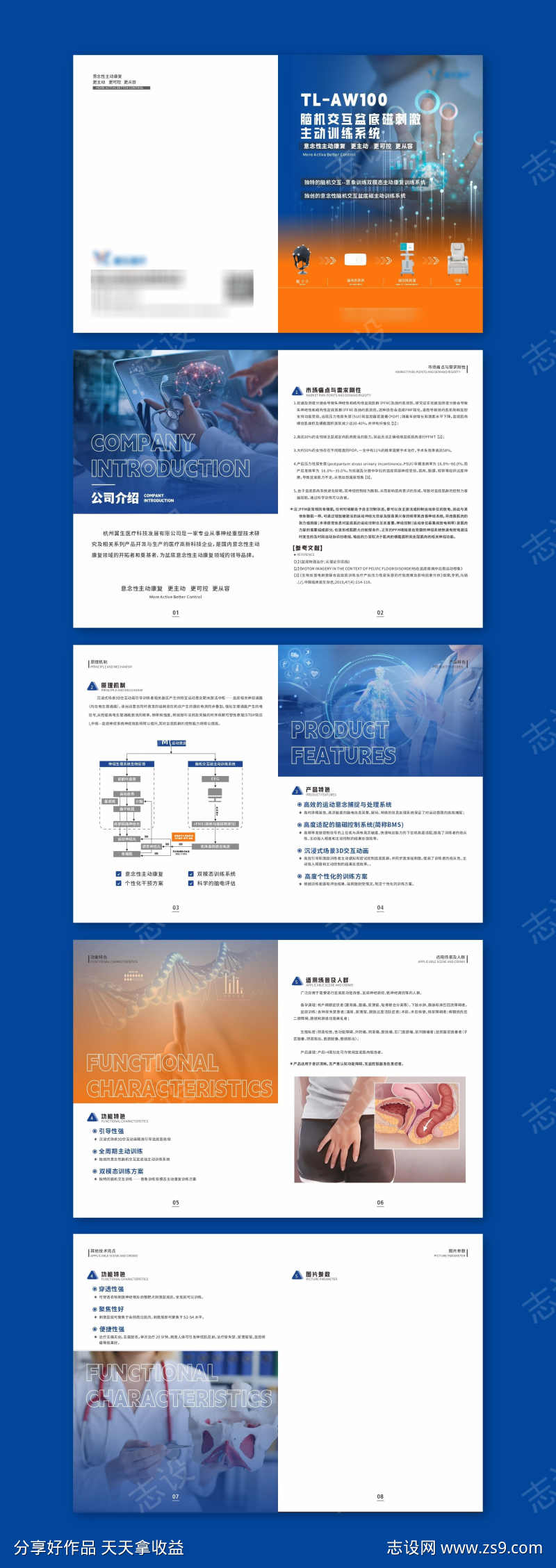 画册医疗医疗器械手册产品介绍