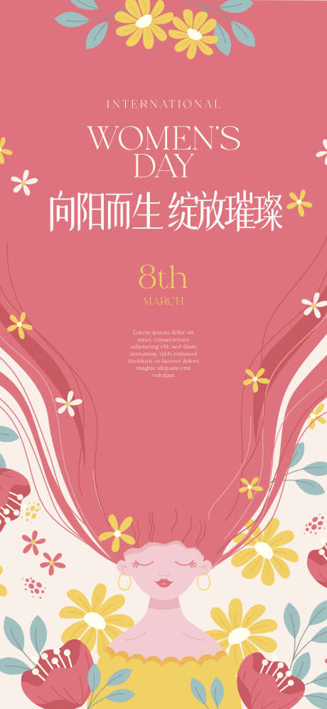 女神节海报_源文件下载_AI格式_1182X2558像素-优雅,花卉,大气,简约,女神节,38妇女节,公历节日,海报,花艺,插花-作品编号:2024030511509643-志设-zs9.com