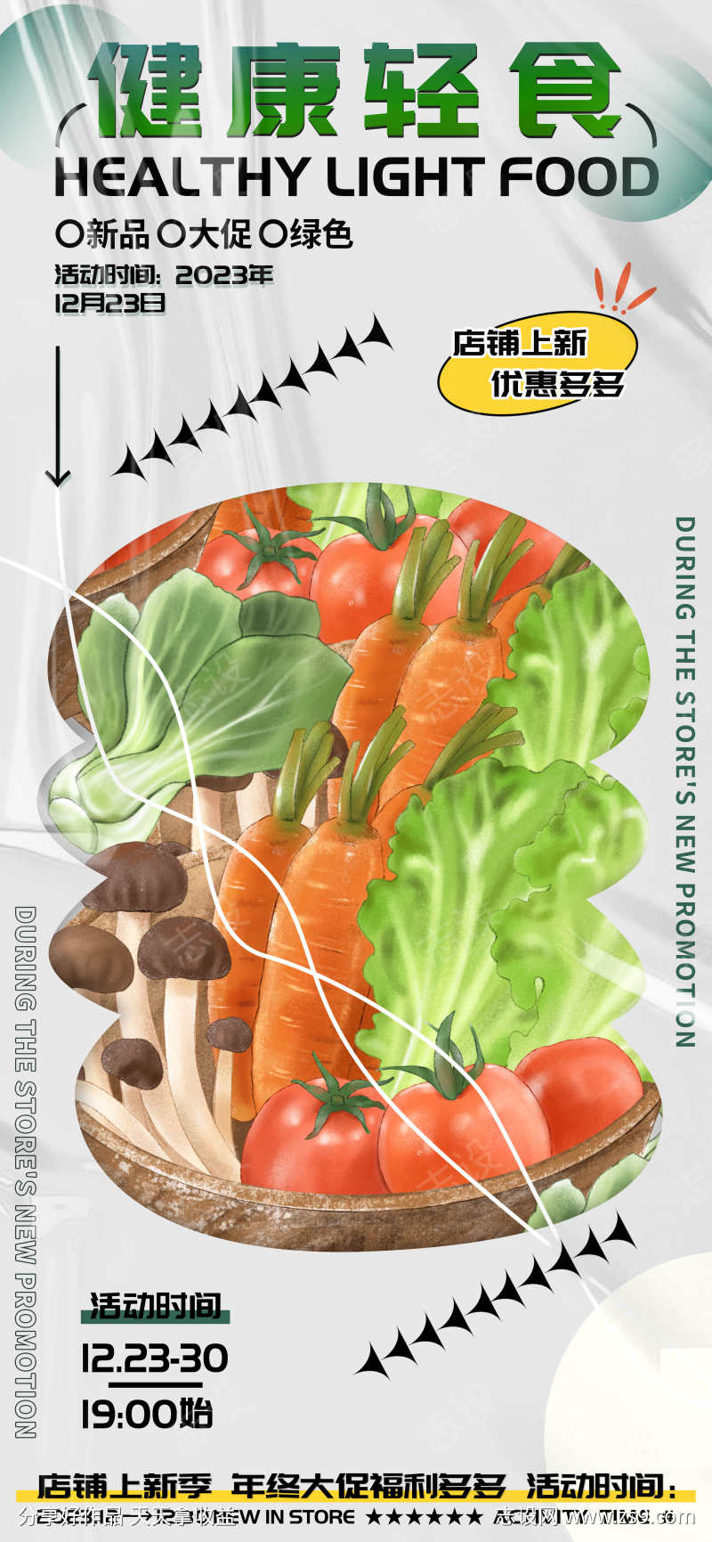 绿色健康轻食宣传海报