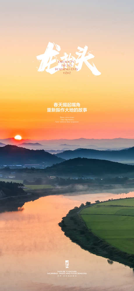 二月二龙抬头_源文件下载_PSD格式_1500X3250像素-河流,龙,风景,龙抬头,二月二,房地产,海报-作品编号:2024030616481515-源文件库-ywjfx.cn