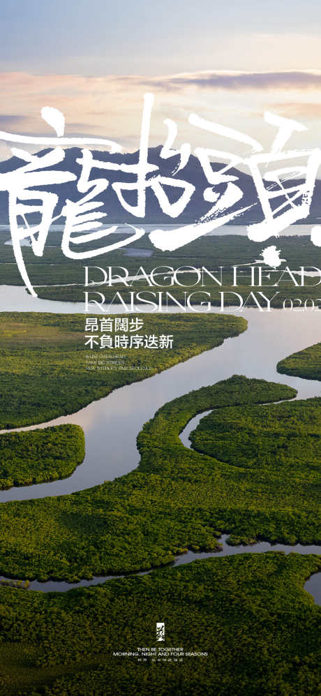 二月二龙抬头_源文件下载_PSD格式_1500X3250像素-河流,龙,风景,龙抬头,二月二,中国传统节日,房地产,海报-作品编号:2024030616487761-志设-zs9.com