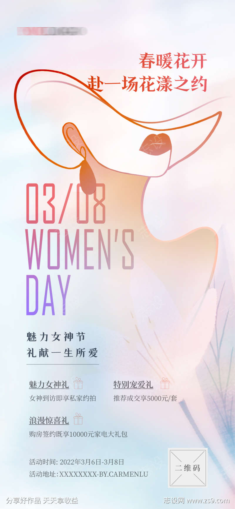 38女神节