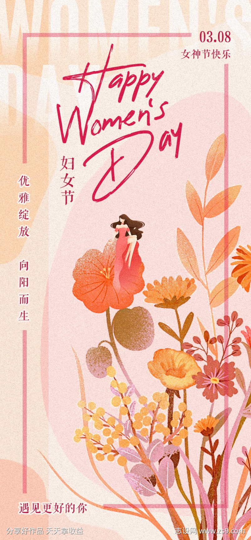 妇女节海报