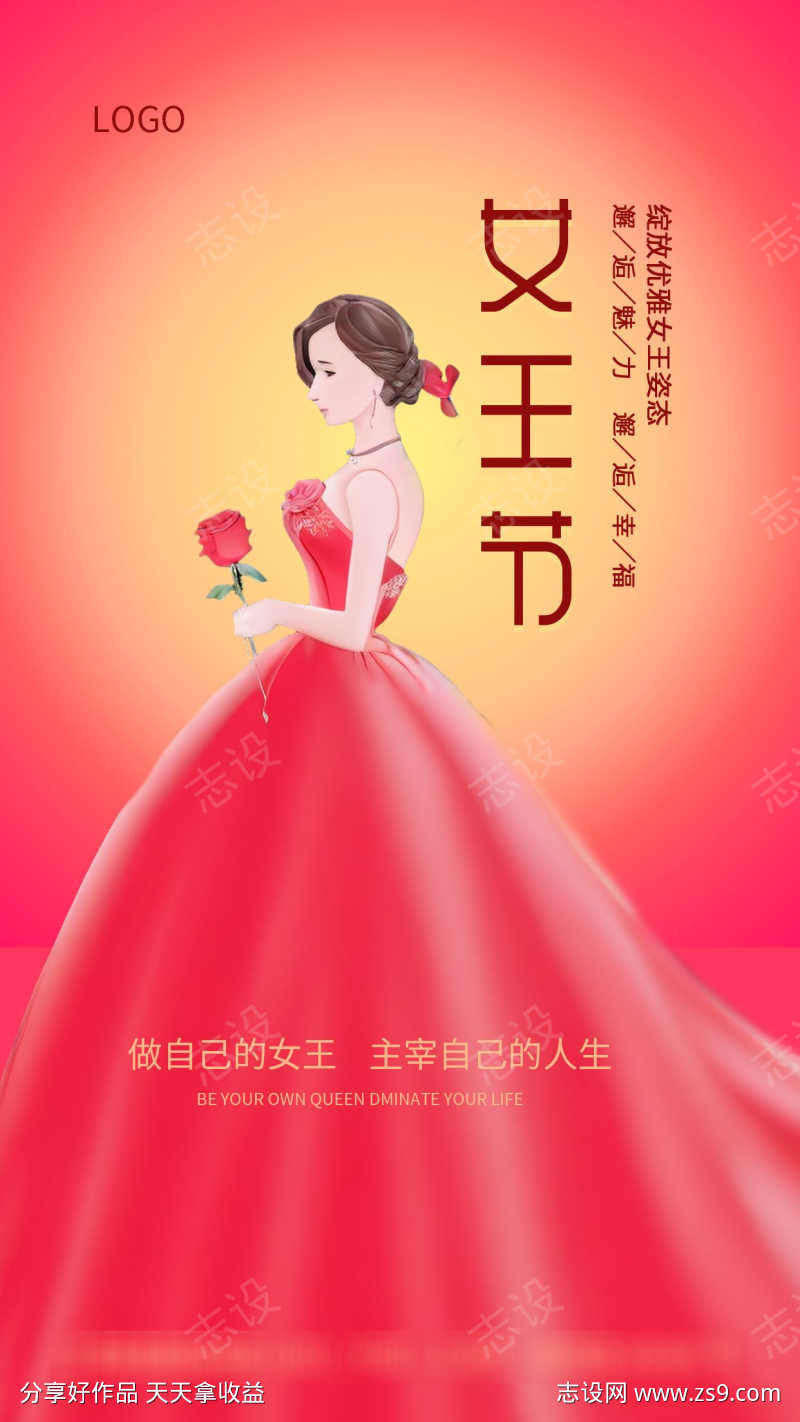 3女王节粉色插画海报