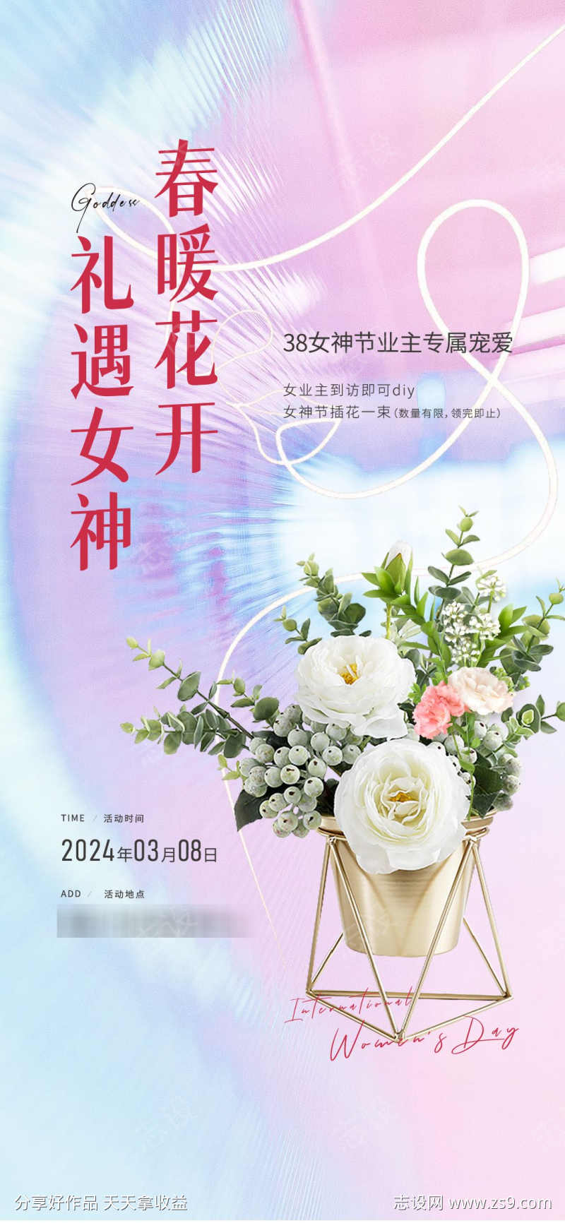 女神节花艺