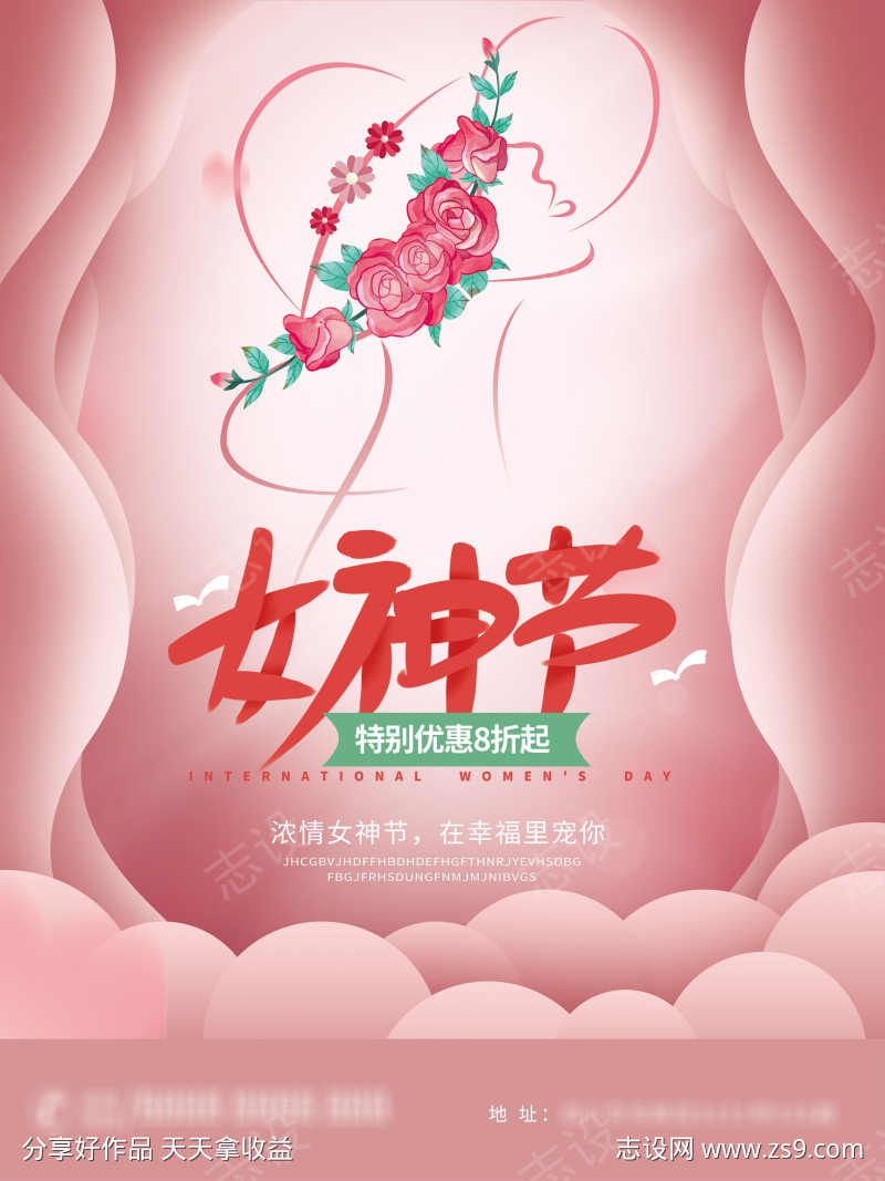 女神节促销海报