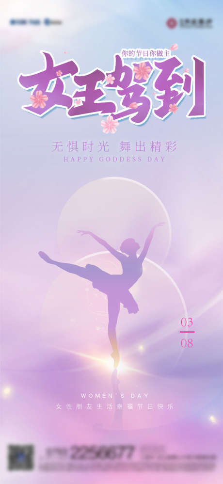 紫色女王节海报_源文件下载_1383X3000像素-手绘,女神节,节日,38,女王节,妇女节,海报-作品编号:2024030621205027-源文件库-ywjfx.cn